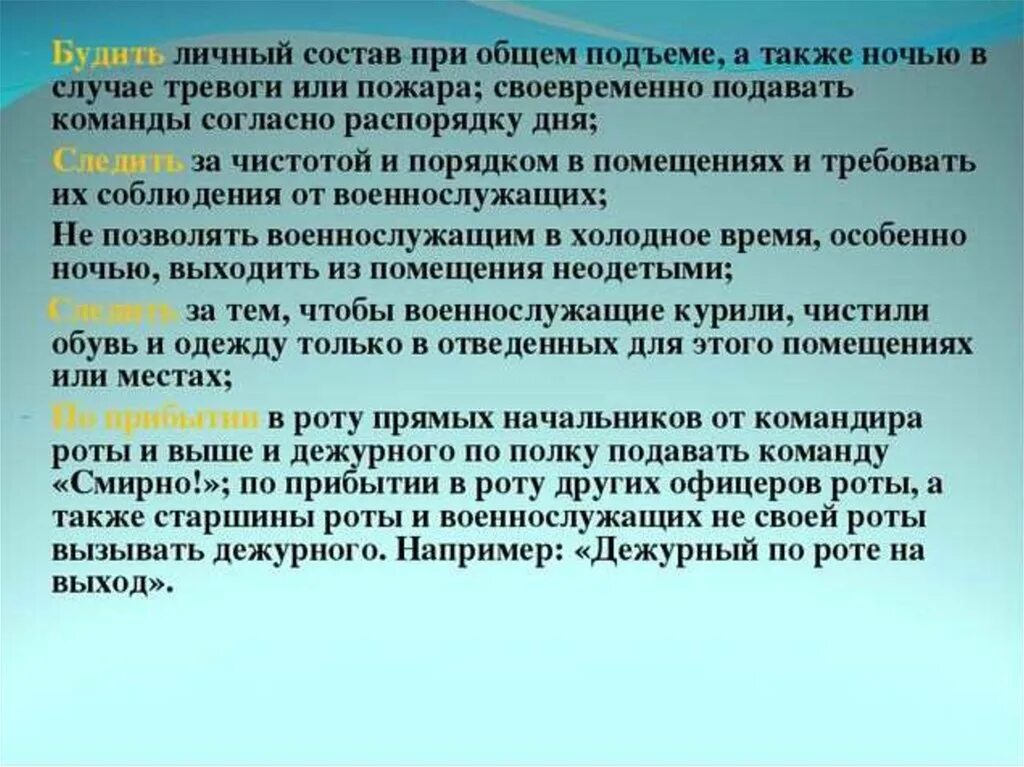 Рота также. Действия личного состава. Действия личного состава при тревоге. Действия по тревоге военнослужащего. План действий по тревоге.