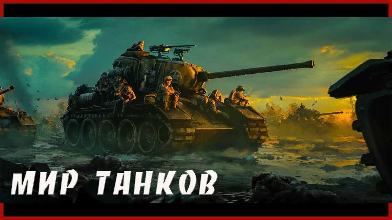 Ночной стрим по ТАНКАМ. Ночные бои WOT. Стальной охотник мир танков. Танки из игры ворлд оф танкс. Читы танки 2023