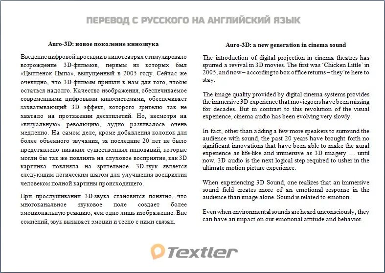 Перевести текст с английского на русский. Перевод текста с английского на русский. Текст на английском с переводом. Научные статьи на английском. Перевод слово урок