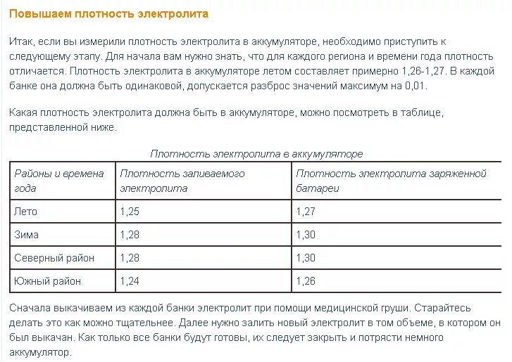 Как повысить плотность в аккумуляторе. Повышенная плотность АКБ. Плотность аккумуляторной батареи. Таблица повышения плотности электролита. Таблица корректировки электролита в аккумуляторе 1.34.