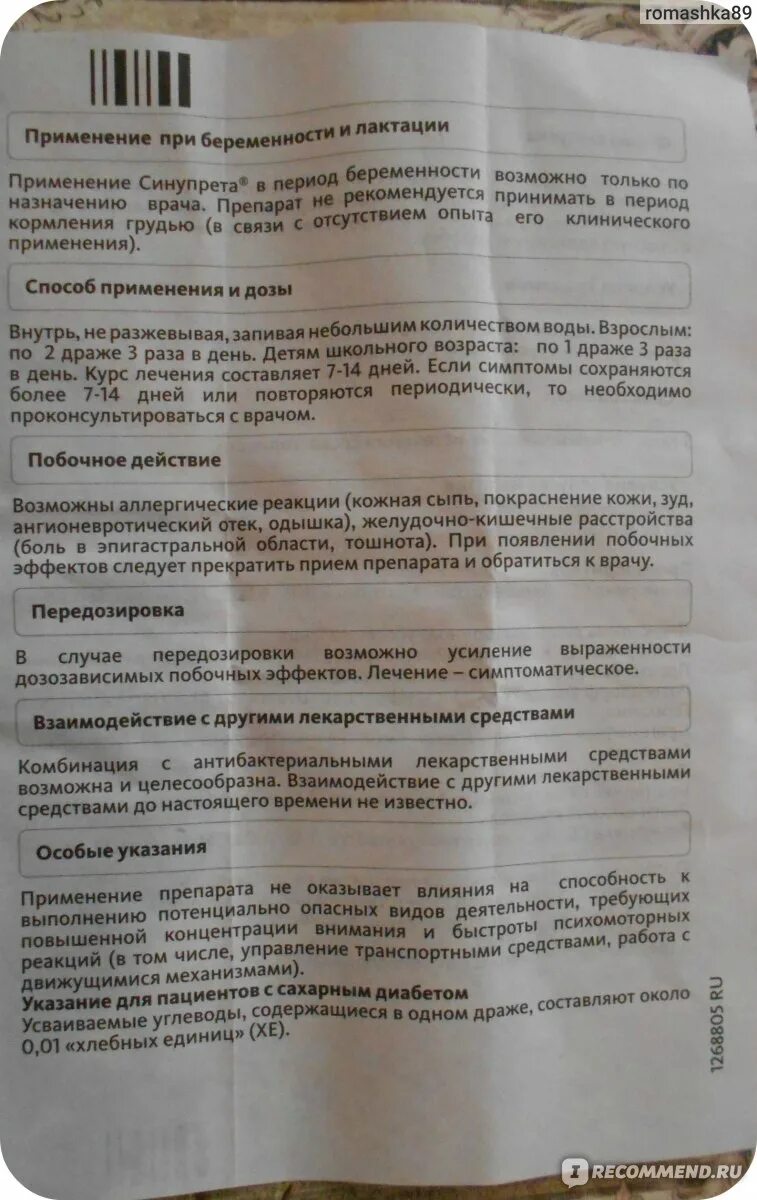 Синупрет как пить взрослому. Синупрет таблетки 50мг. Синупрет таблетки инструкция. Синупрет инструкция. Синупрет таблетки показания.