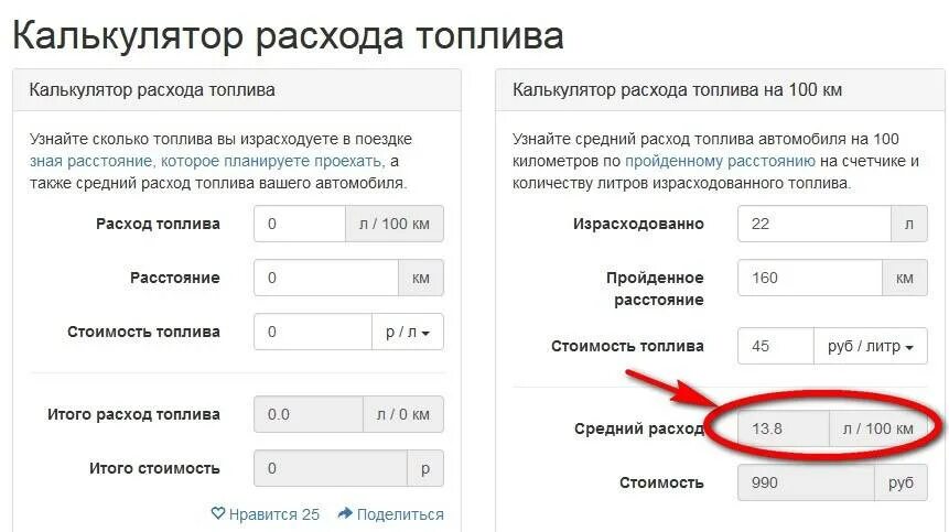 Счет расхода топлива. Как определить расход топлива на 100 км калькулятор. Формула расчета топлива зная расход топлива. Как посчитать расход топлива на 100. Вычислить средний расход топлива на 100 км.