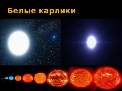 Покажи белые звезды
