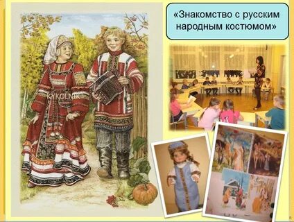 Беседа народный костюм