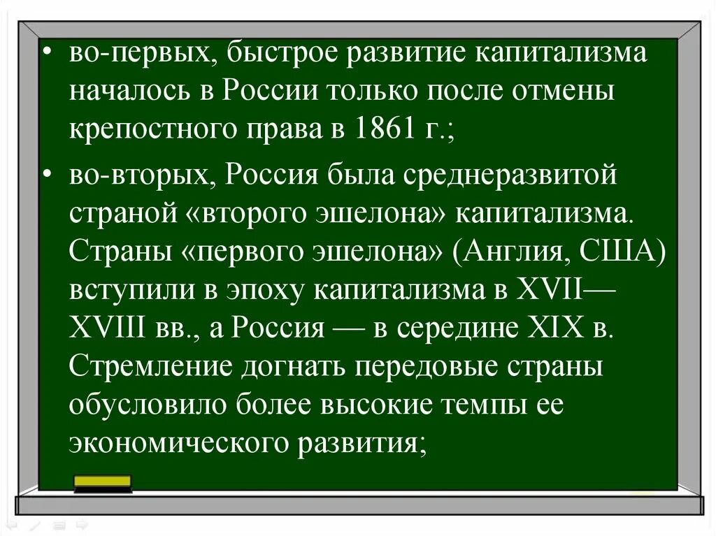 Бывшие капиталистические страны. Россия Страна второго эшелона капитализма. Капиталистические страны начало 20 века. Россия Страна второго эшелона развития капитализма. Страны первого эшелона капитализма.