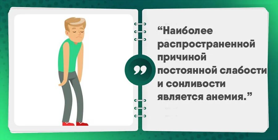 Постоянная слабость причины у мужчин. Причины постоянной сонливости. Быстрая утомляемость и сонливость причины. Слабость и сонливость причины. Постоянная сонливость причины.