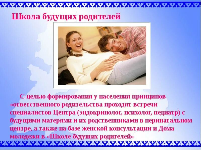 Слова будущим родителям. Школа будущих родителей. Школа будущих родителей цель. Формирование здоровья будущих родителей. Ответственное родительство презентация.