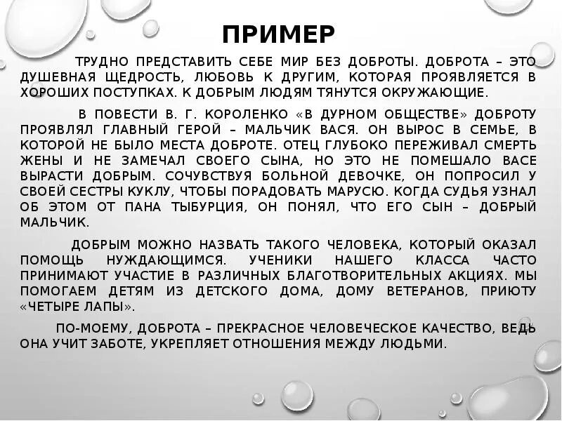 Щедрость пример из жизни. Сочинение на тему щедрость. Душевная щедрость сочинение. Что такое щедрость сочинение. Душевная щедрость пример из жизни.