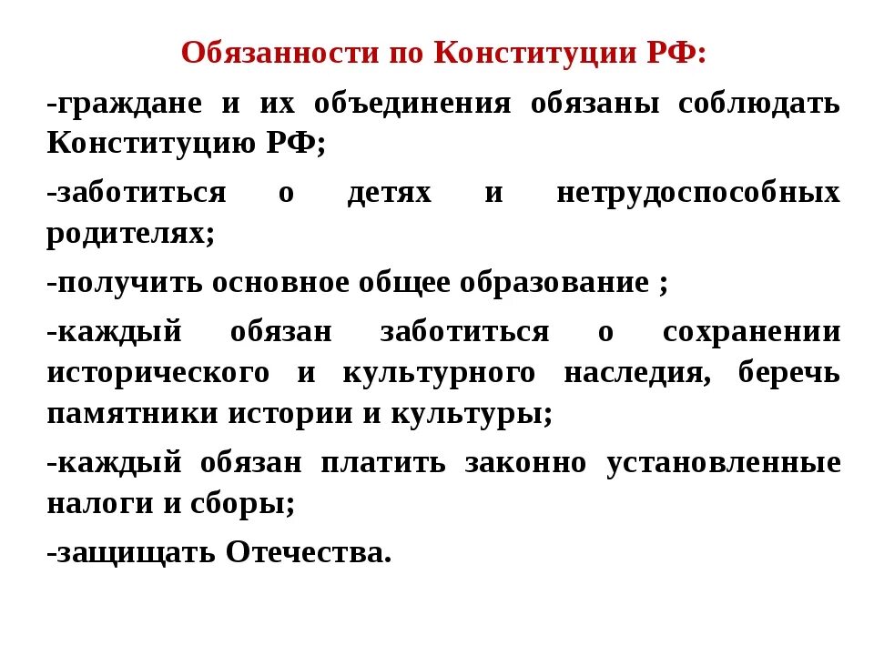 Общественные обязанности человека. Обязанности граждан РФ Обществознание 7 класс. Обязанности человека и гражданина. Обязанности человека Обществознание. Презентация обязанности человека и гражданина.