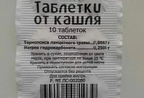 Сухой от кашля какой таблетка лучше
