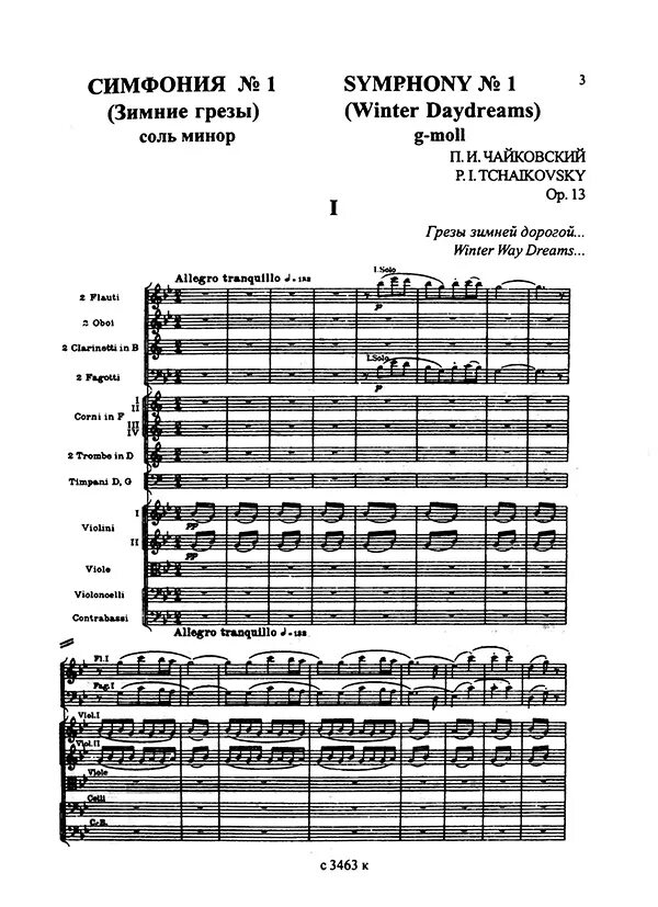 Клавир симфонии ноты. Чайковский симфония 1 партитура. Симфония Чайковского Ноты. Первая симфония Чайковского Ноты. Чайковский симфония 1 Ноты.