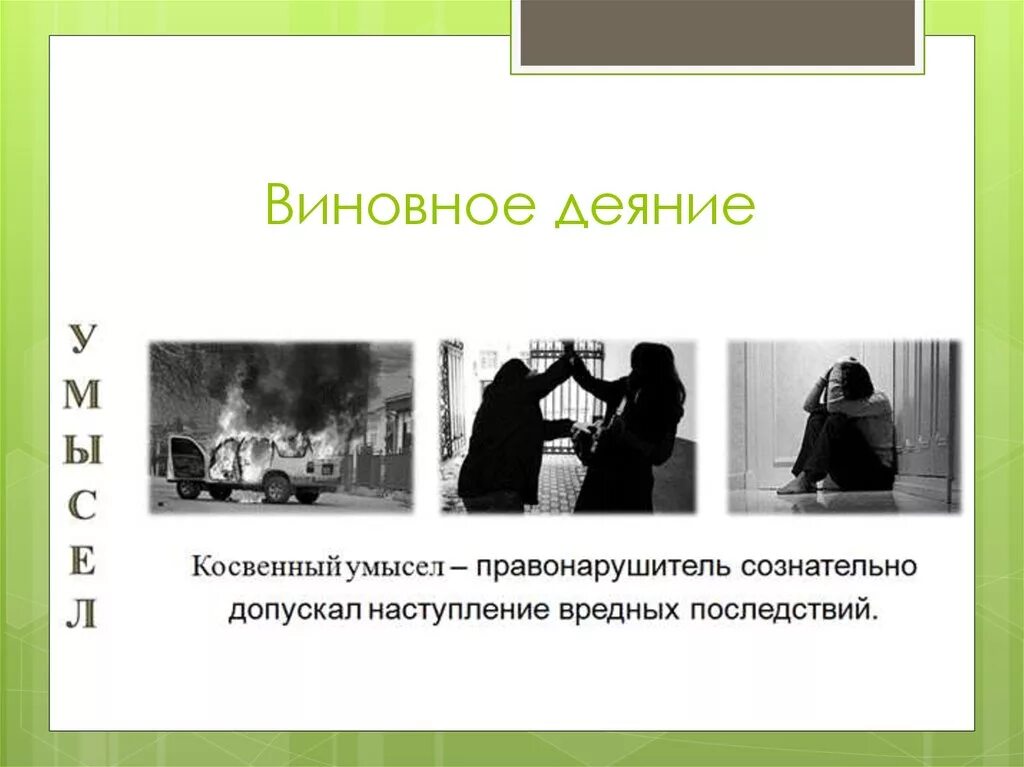 Деянья это