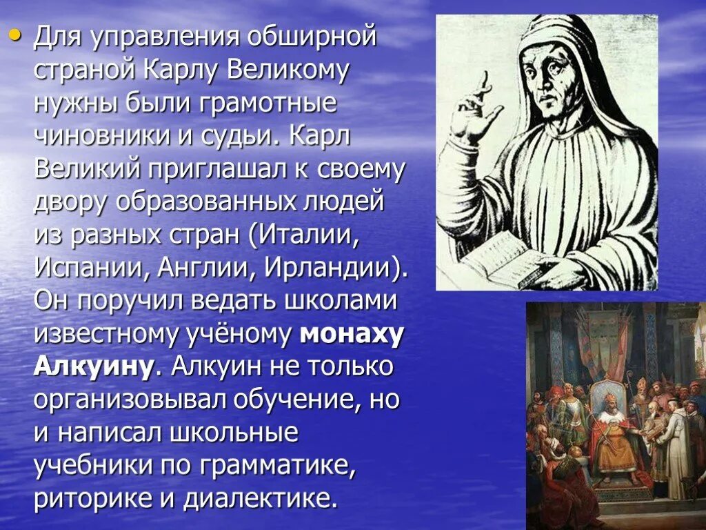 Алкуин работал в странах халифата. Алкуин каролингское возрождение. алкуин ученый. для управления обширной страной карлу великому.