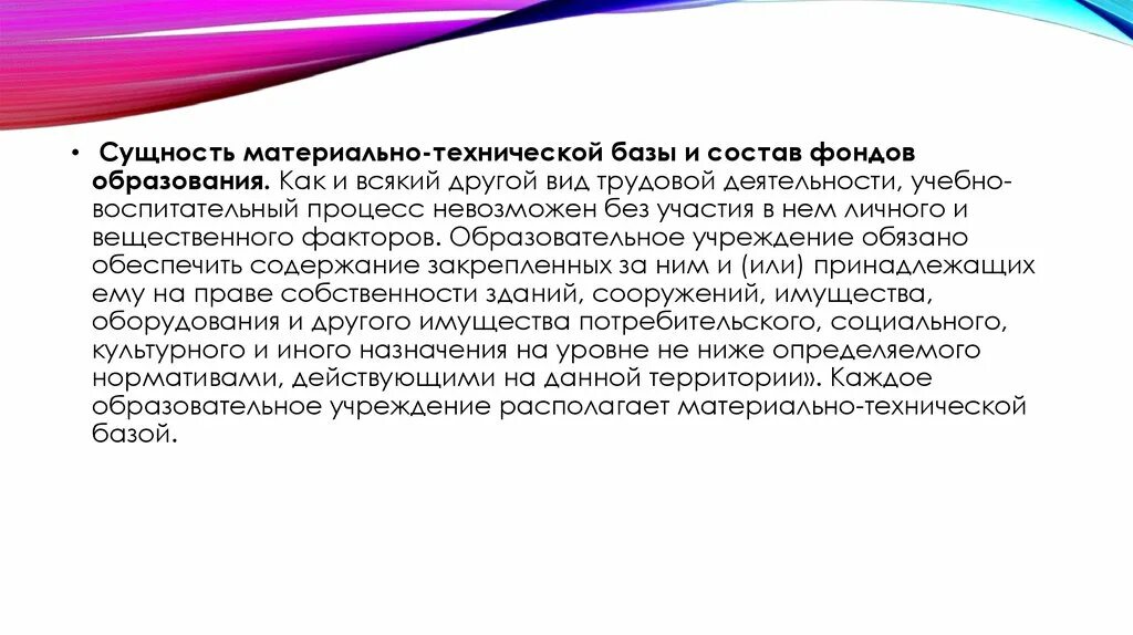 Вещи не всегда имеют материальную сущность. Сущность материально-технической базы образования. Материально техническая база сущность. Материально-техническая БААЗ обарзования. Материально-техническая база образования презентация.