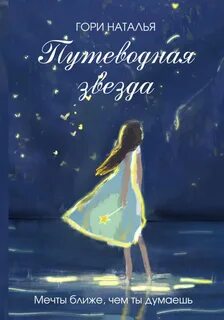 Гори читать