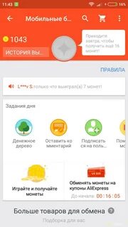 Как потратить монеты на озон