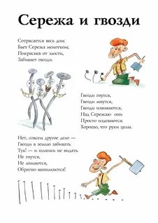 Сережа и гвозди