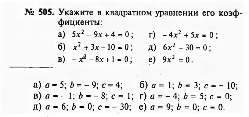 Цифровое домашнее задание алгебра. Макарычев 8 класс квадратные уравнения. алгебра 8 класс макарычев квадратные уравнения. контрольная работа макарычев квадратные уравнения.