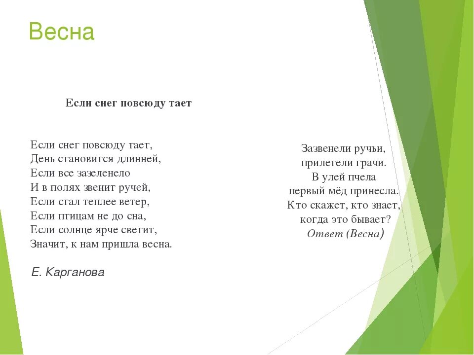 А весной снег повсюду тает текст песни