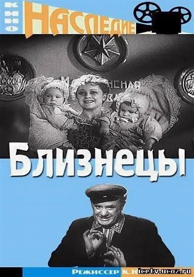 Близнецы хф. Близнецы (1945) постер.