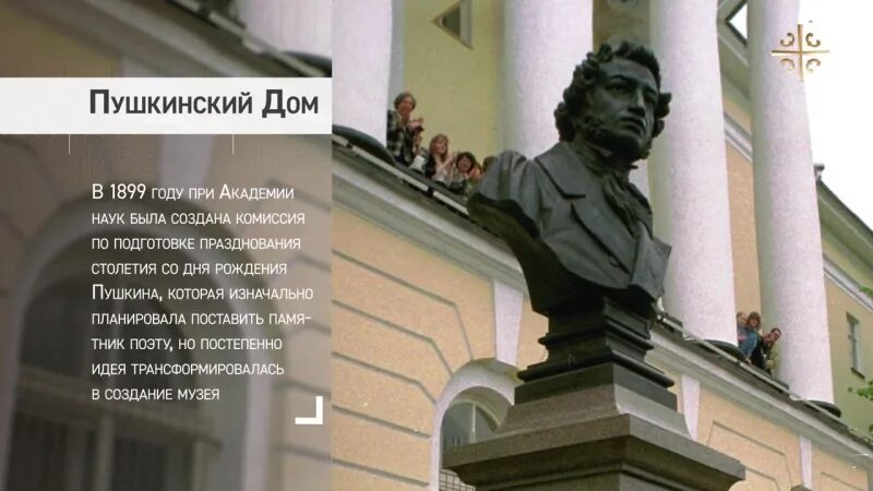 Придя в пушкинский дом четверть века проблема. Пушкинский дом институт русской литературы ран. бюст пушкина пушкинский дом санкт-петербург. 15.12.1905 пушкинский дом в петербурге. 15 декабря 1905 года основан пушкинский дом.