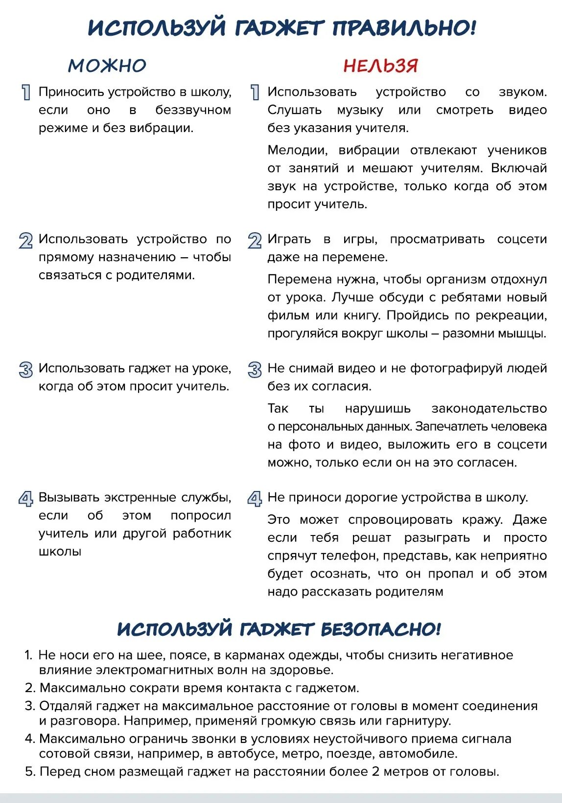 Использование мобильных телефонов в школе закон. Памятка используй гаджет правильно. Памятка как пользоваться гаджетами. Памятка по правильному использованию гаджетов. Памятка безопасного пользования гаджетами.