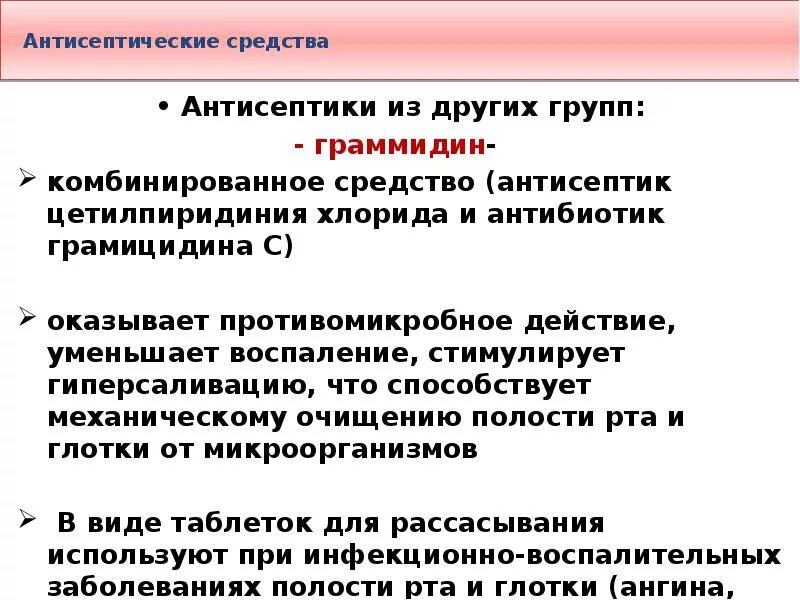 Антибиотики антисептики препараты. От антисептиков антибиотики отличаются. Антисептическое и антибактериальное разница. Антисептическое и Антимикробное действие отличия.