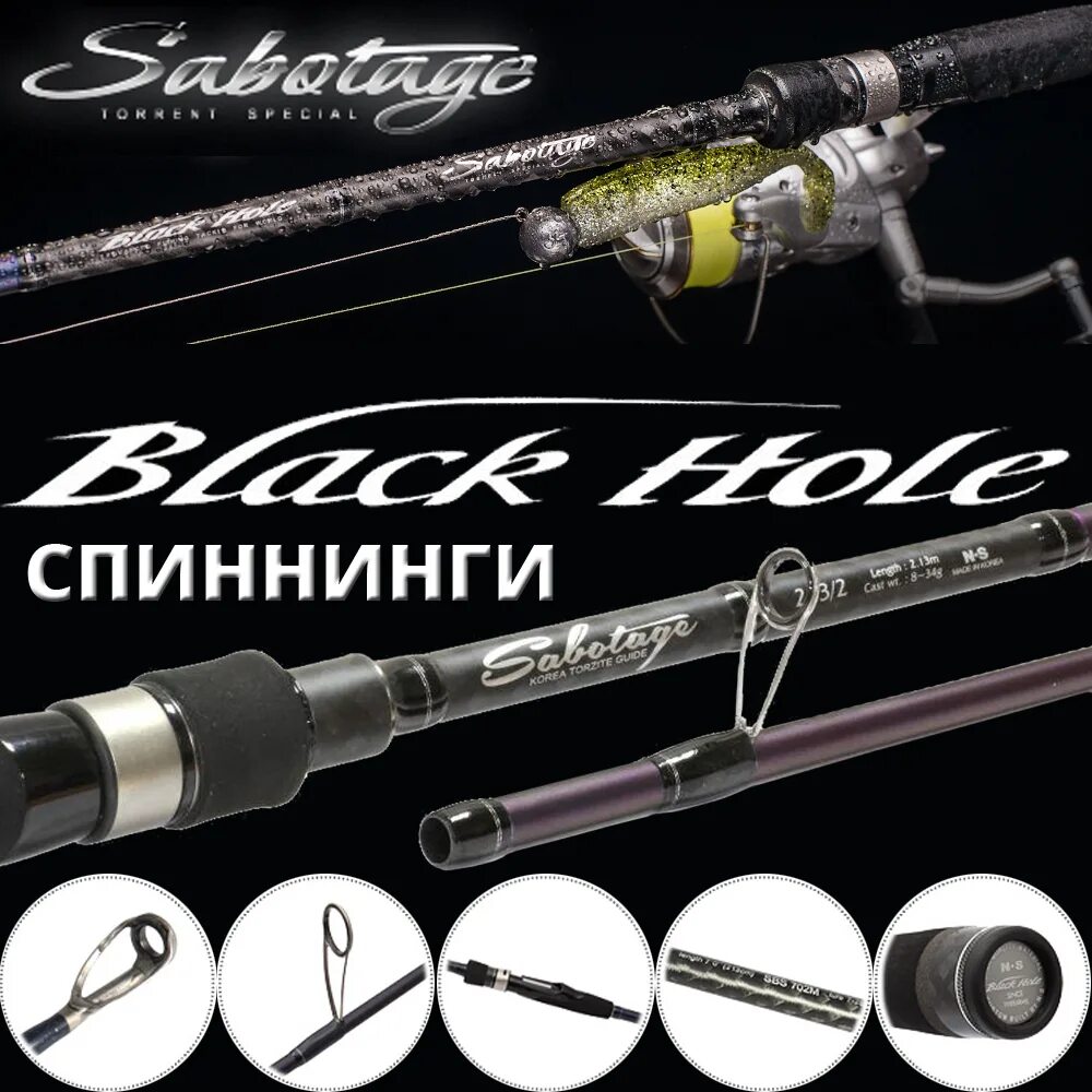 спиннинг black hole sabotage. удилище спиннинговое black hole sabotage 213/8-34. спиннинг black hole sabotage. Black hole sabotage. блэк холл саботаж.