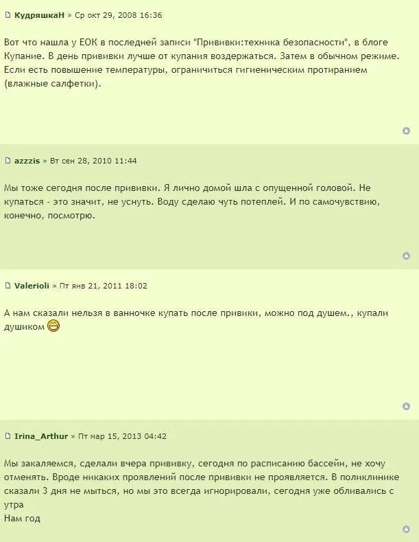 Прививка в плечо можно ли мыться. Можно ли мыться после вакцинации. Через сколько дней можно мыться после прививки. Почему нельзя мыться после прививки. Почему после прививки нельзя мыться 3 дня.