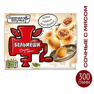 Горячая штучка с мясом