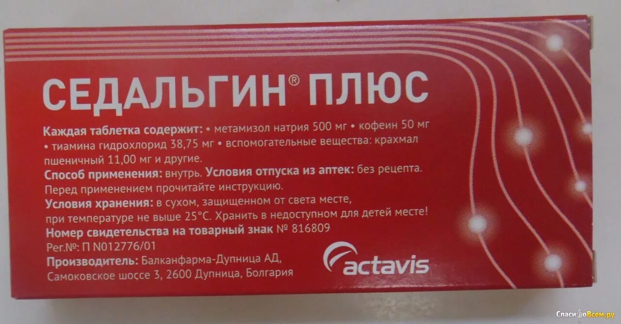 Седальгин. Обезболивающие Седальгин. Седальгин плюс таблетки. Обезболивающие таблетки с кофеином.