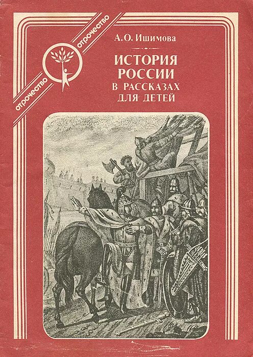 История россии в 2 книгах