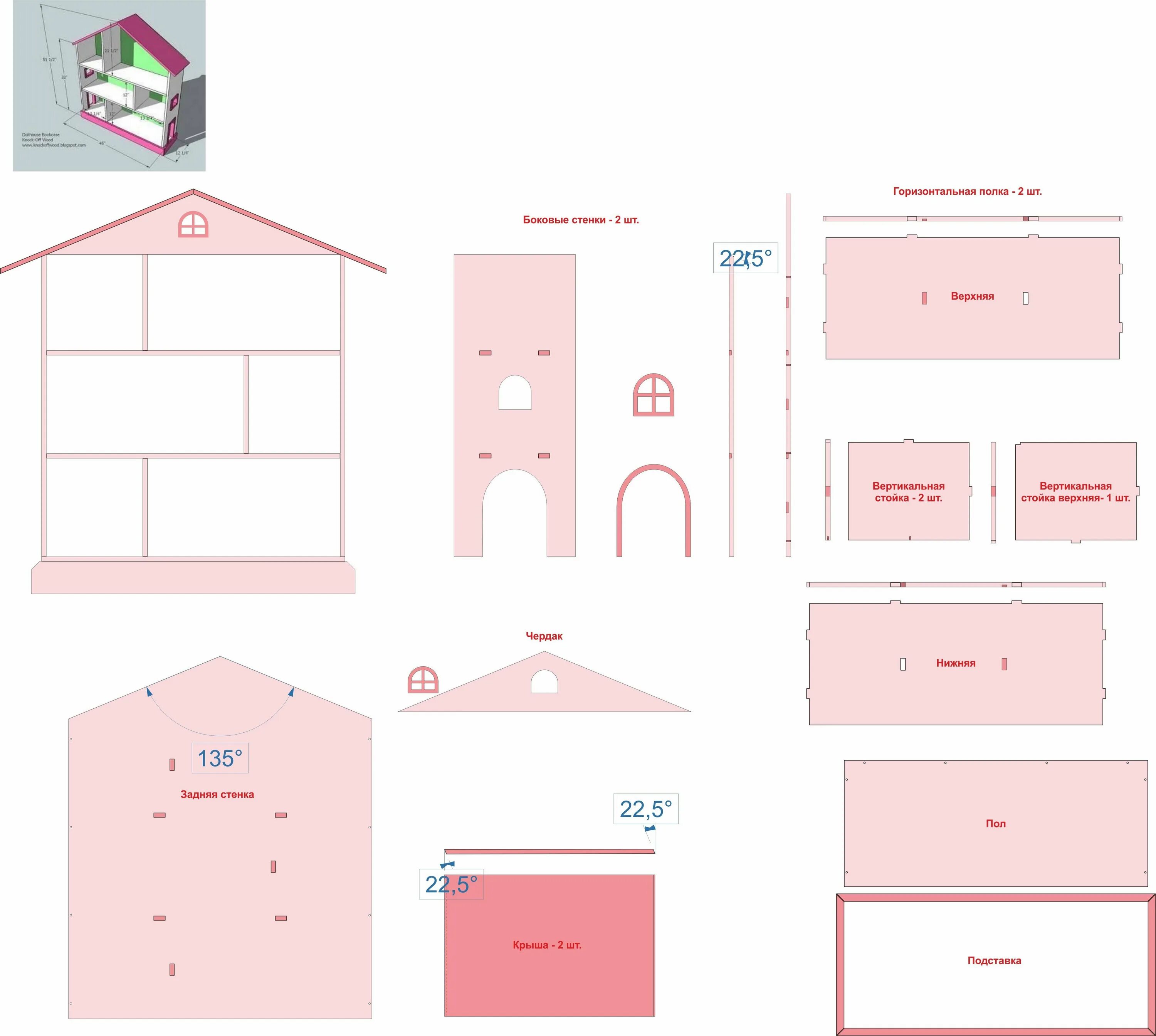 Инструкция сборки кукольного домика. Схема кукольного домика для Барби из фанеры. Кукольный домик из фанеры чертежи. Кукольный дом для Барби своими руками из фанеры чертежи. Кукольный домик из фанеры своими руками чертежи с размерами