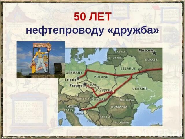 Нефтепровод дружба год. Дружба нефтепровод по Брянской области, карта. Нефтепровод Дружба на карте Липецкой области. Нефтепровод Дружба на карте. Нефтепровод Дружба на карте схема.