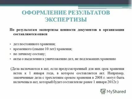 Приказ о проведении экспертизы ценности документов