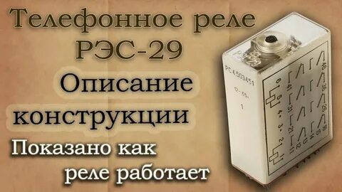 Телефонное реле