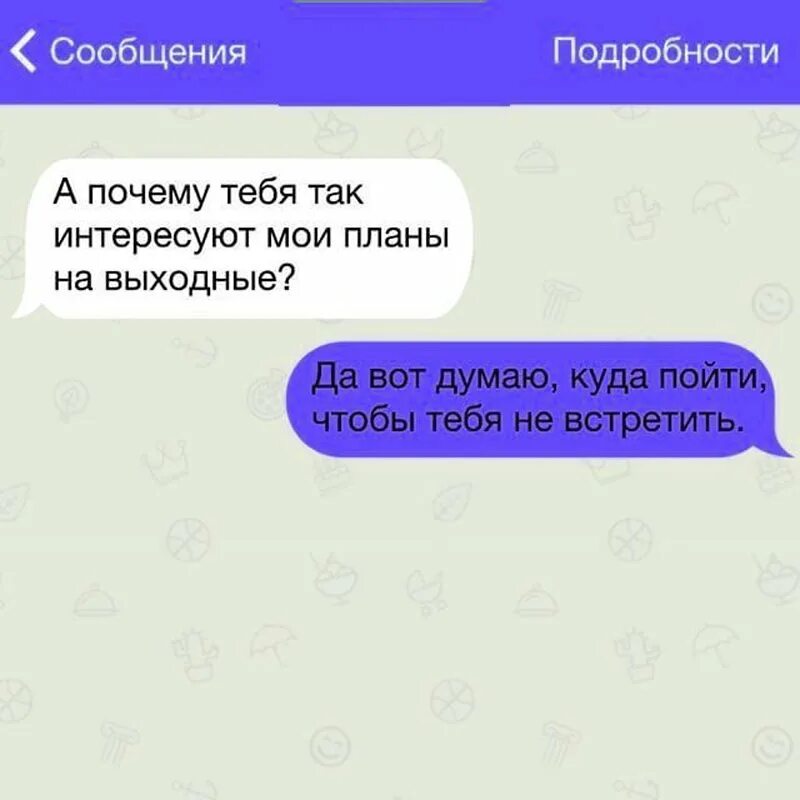 Как прикольно ответить девушке