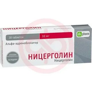 Ницерголин отзывы пациентов принимавших