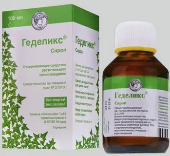 Сколько давать геделикс