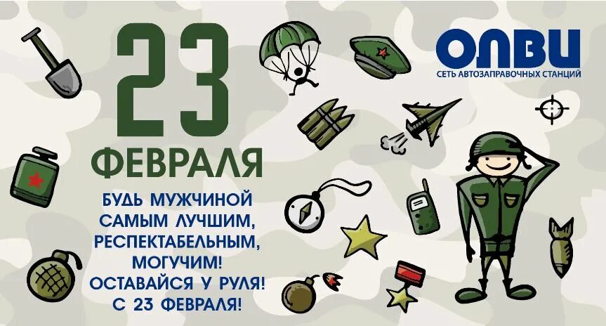 Розыгрыш к 23 февраля. Купон на 23 февраля. Розыгрыш к 23 февраля в ВК. Розыгрыш в честь 23 февраля.