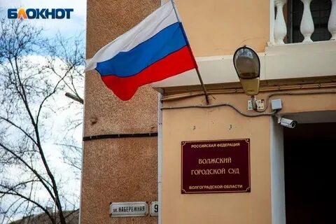2 волжский судебный