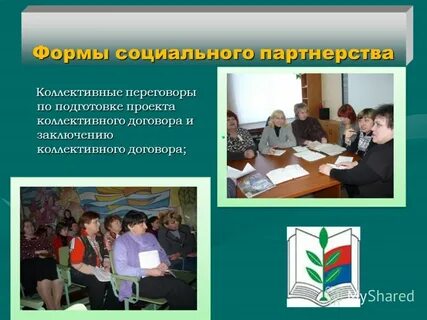 Коллективные переговоры это