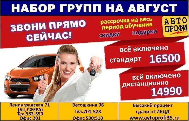 Набор в автошколу. Набор в группу автошкола. Автошкола скидки. Рассрочка в автошколе. Автошкола черкесск