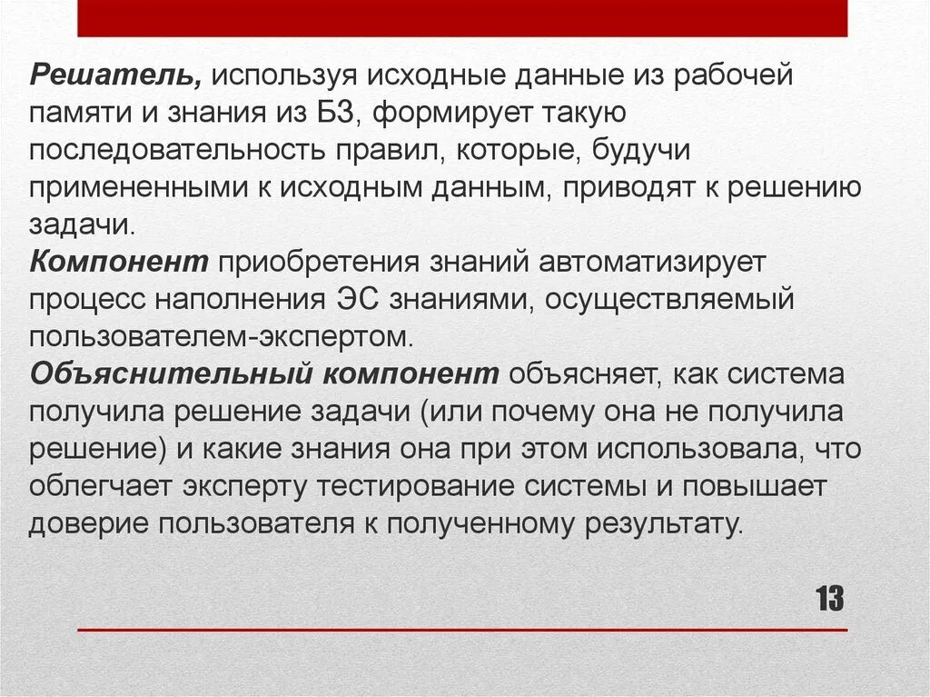 Компонент приобретения знаний. Задача по менеджменту используя исходные данные. Что значит используя исходные данные ?. Источники исходных данных, представляемых эксперту. Использования исходной информации