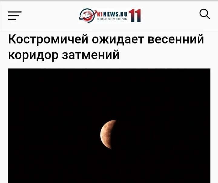 коридор затмений 2024 даты