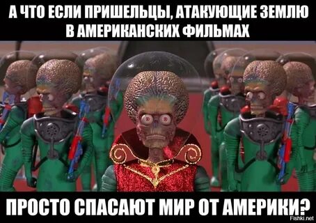 Спасем инопланетян
