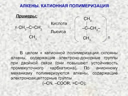 Вещество для которого характерна реакция полимеризации