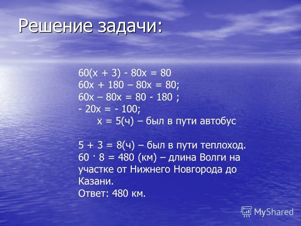 Решение уравнений. 64 x 4 решение уравнений. Решение уравнений. Ответ на уравнение 80:x>4. У=-3х+15.
