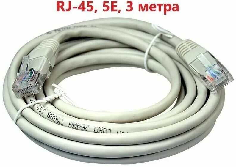 Патч корд 5e 3 м. 5е, rj-45. Патч корд 5e 3 м. 3м. 25m/g.