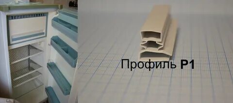 Уплотнитель для холодильника орск